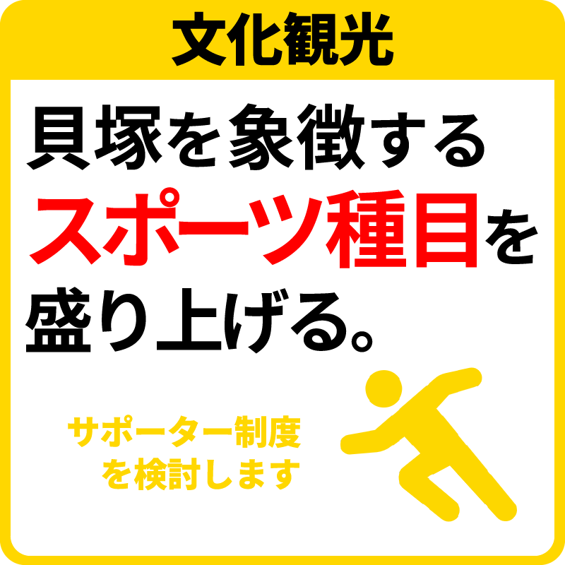 貝塚市長候補 田中がく 公式サイト 政策(貝塚市議会議員 田中がく)